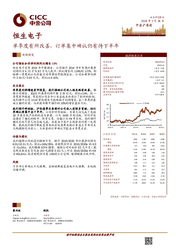 单季度有所改善，订单集中确认仍有待下半年