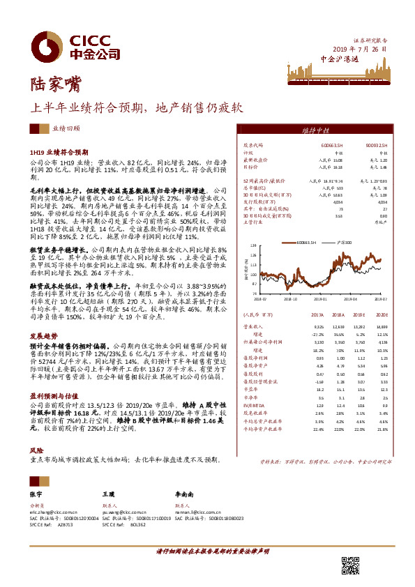 上半年业绩符合预期，地产销售仍疲软
