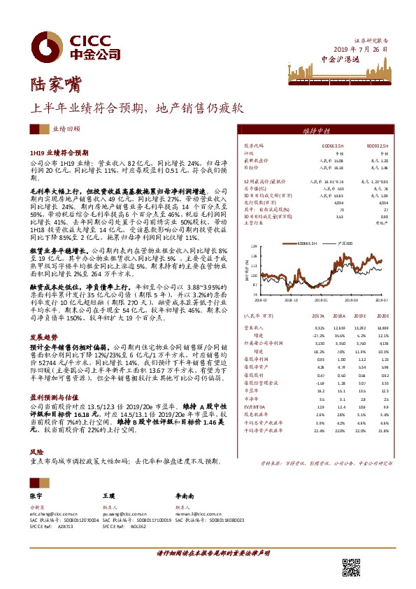上半年业绩符合预期，地产销售仍疲软