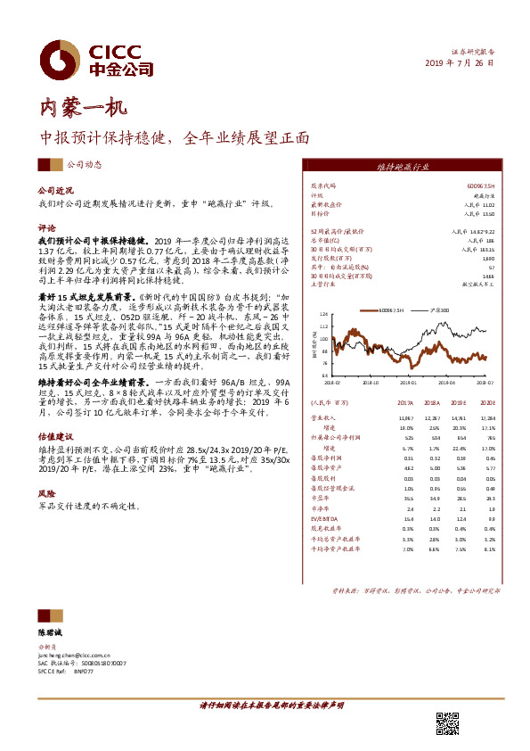 中报预计保持稳健，全年业绩展望正面