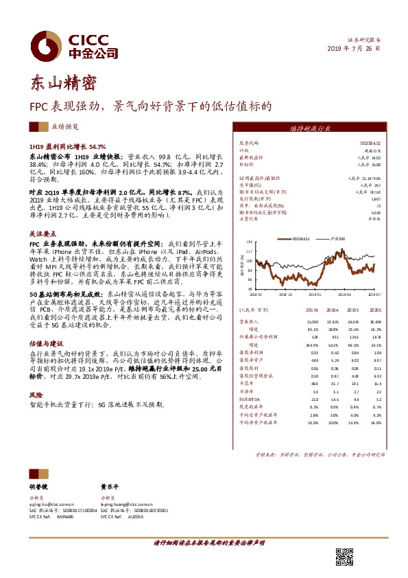 FPC表现强劲，景气向好背景下的低估值标的