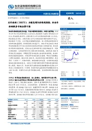 业绩高增长持续超预期,机动车检测服务市场拓展可期