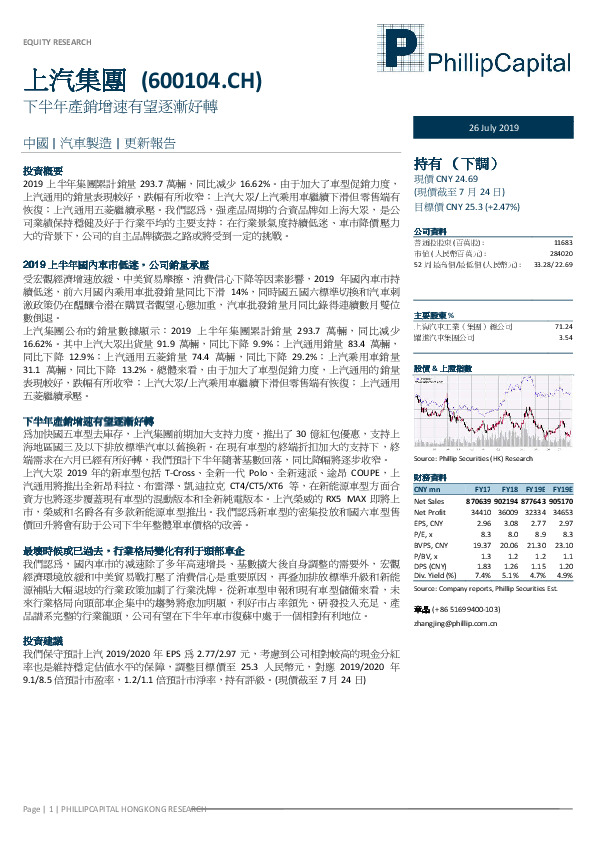 下半年产销增速有望逐渐好转