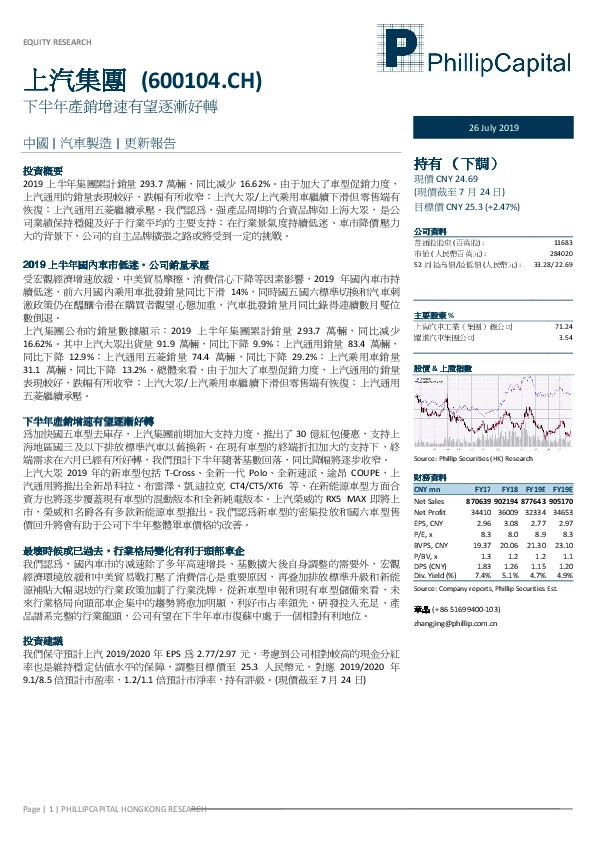 下半年产销增速有望逐渐好转
