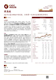 2Q车流量+4%YoY略放缓；业绩因一次性收益维持较快增长