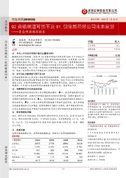 青岛啤酒跟踪报告:Q2业绩增速可能不及Q1,但依然看好公司未来前景