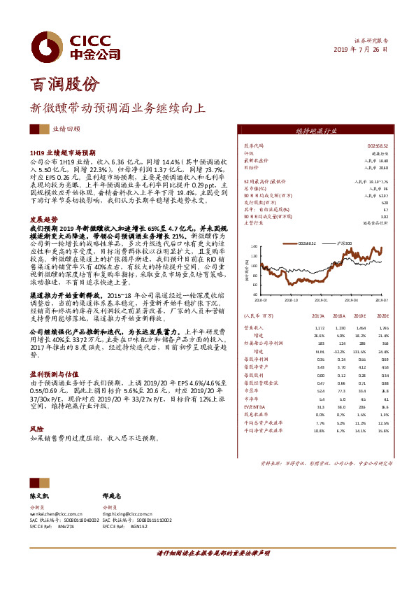 新微醺带动预调酒业务继续向上