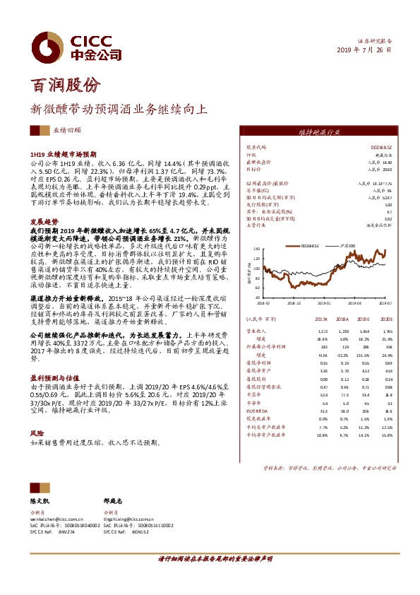 新微醺带动预调酒业务继续向上