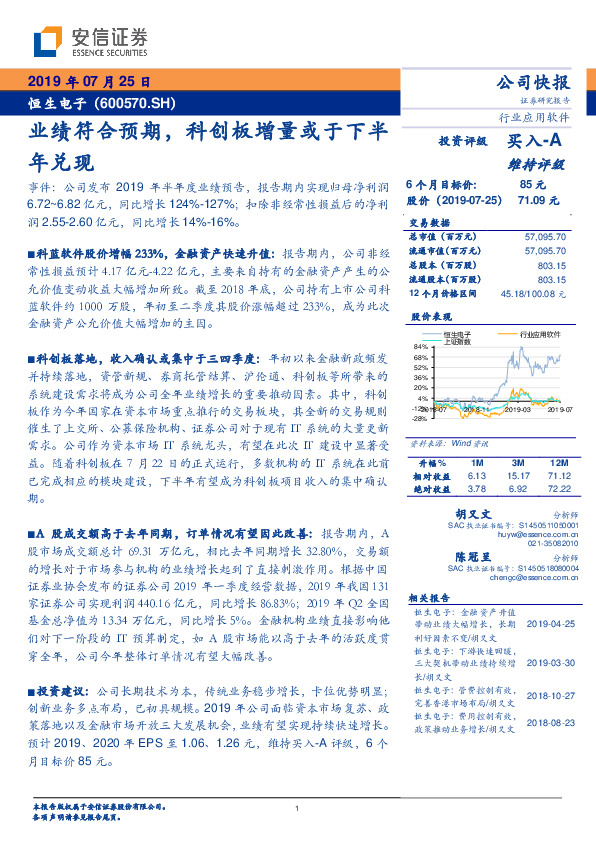 业绩符合预期，科创板增量或于下半年兑现