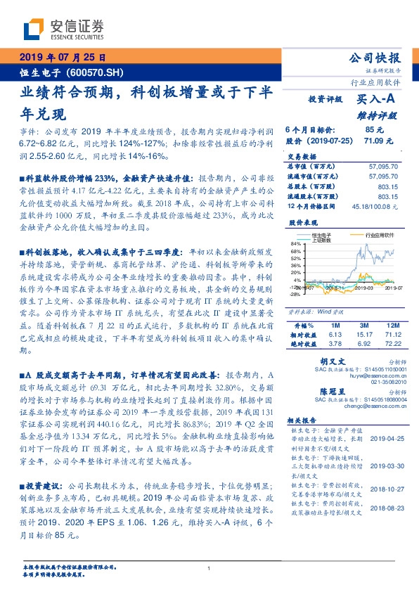 业绩符合预期，科创板增量或于下半年兑现