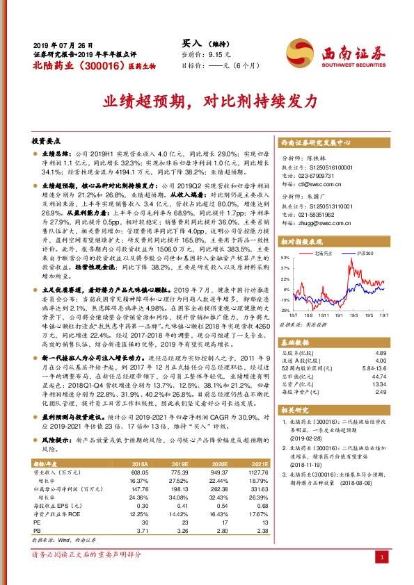 业绩超预期，对比剂持续发力