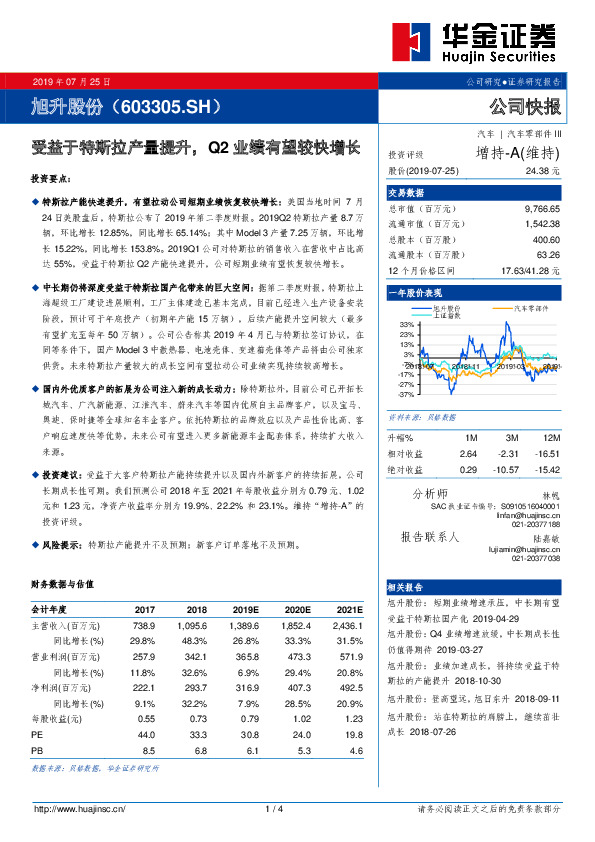 受益于特斯拉产量提升，Q2业绩有望较快增长