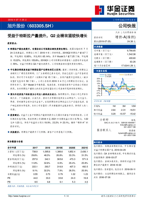 受益于特斯拉产量提升，Q2业绩有望较快增长