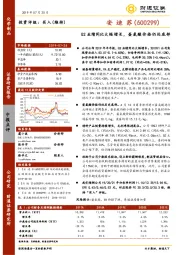 Q2业绩同比大幅增长，蛋氨酸价格仍处底部