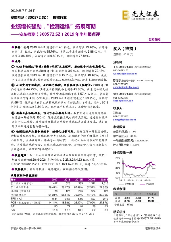 2019年半年报点评：业绩增长强劲，“检测运维”拓展可期