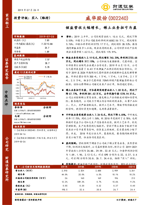 锂盐营收大幅增长，稀土业务扭亏为盈
