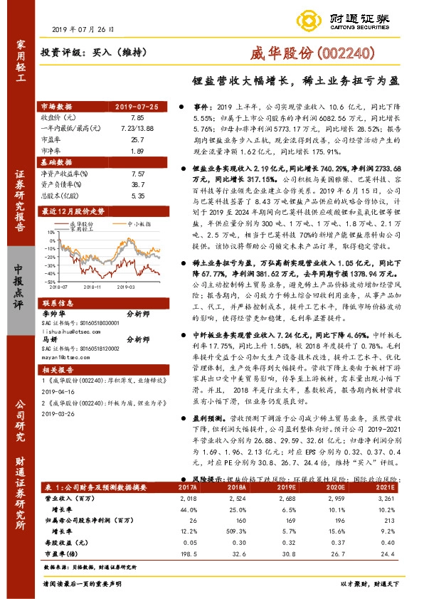 锂盐营收大幅增长，稀土业务扭亏为盈