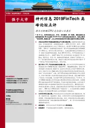 峰论坛点评:携华为鲲鹏CPU走向核心业务区
