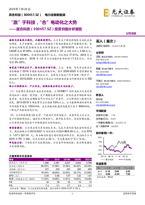 投资价值分析报告：“赢”于科技，“合”电动化之大势