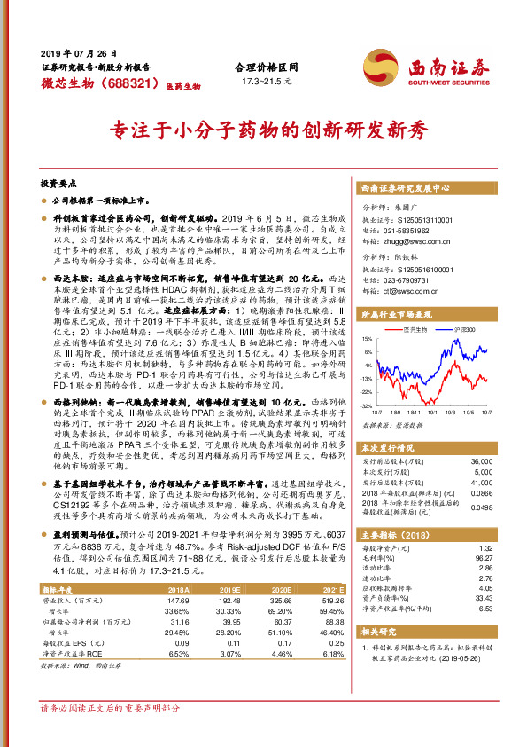 专注于小分子药物的创新研发新秀