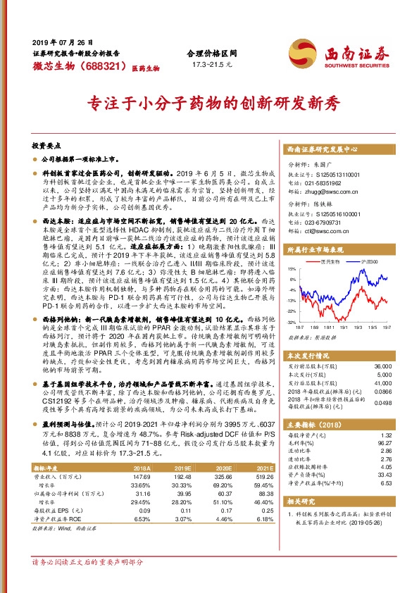 专注于小分子药物的创新研发新秀