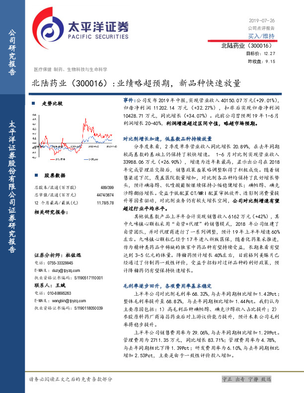 业绩略超预期，新品种快速放量
