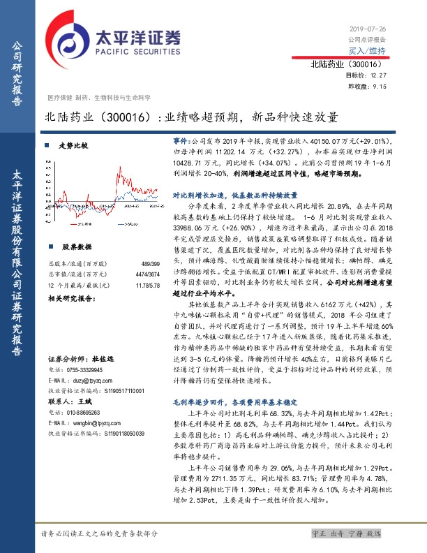 业绩略超预期，新品种快速放量
