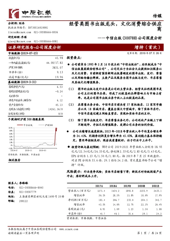 公司深度分析：经管类图书出版龙头，文化消费综合供应商