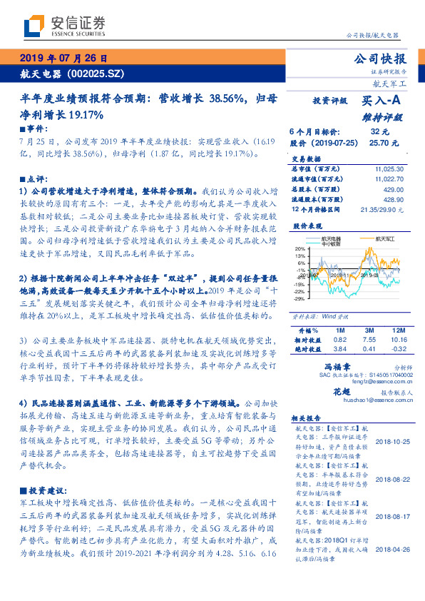 半年度业绩预报符合预期：营收增长38.56%，归母净利增长19.17%