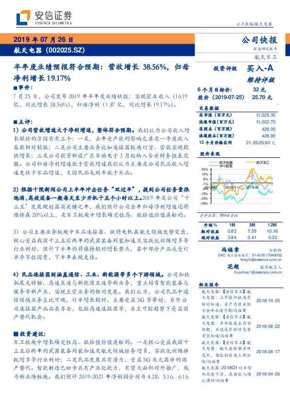 半年度业绩预报符合预期：营收增长38.56%，归母净利增长19.17%