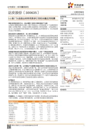 5G推广为监理业务带来更多订单和丰富应用场景