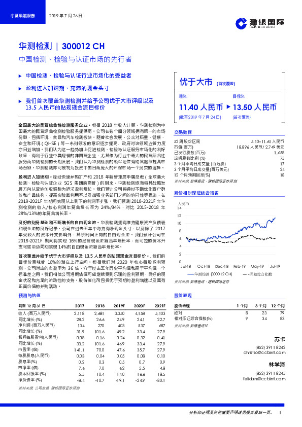中国检测、检验与认证市场的先行者