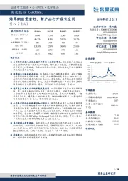 烯草酮前景看好，新产品打开成长空间