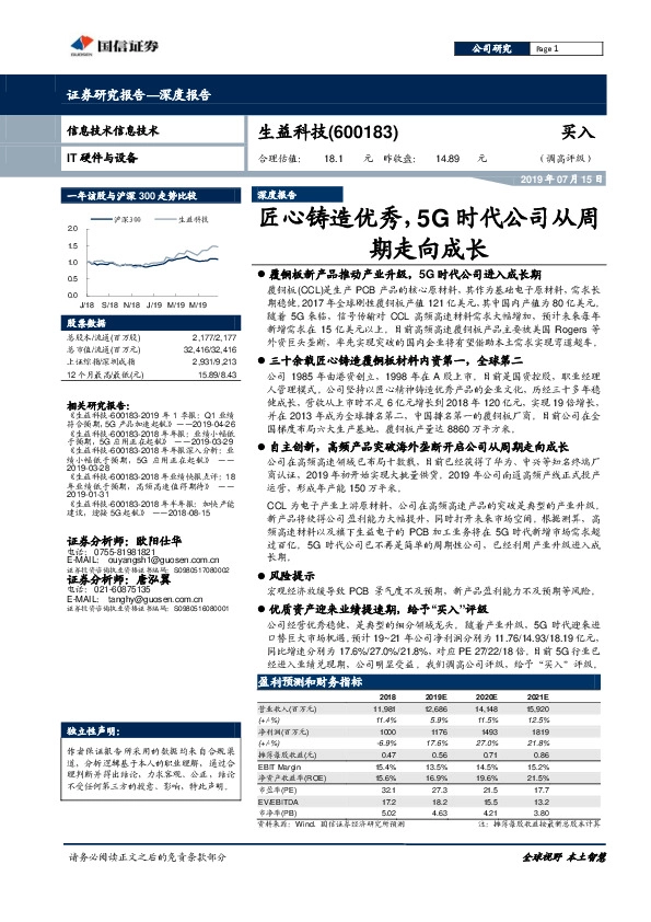 匠心铸造优秀,5G时代公司从周期走向成长