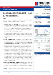 发布《深度融合发展三年规划（纲要）》：内容为本，平台价值变现空间大