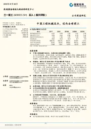 中国工程机械龙头,迈向全球前三