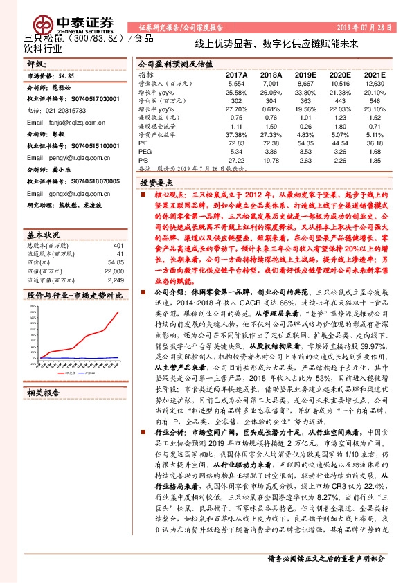 线上优势显著，数字化供应链赋能未来