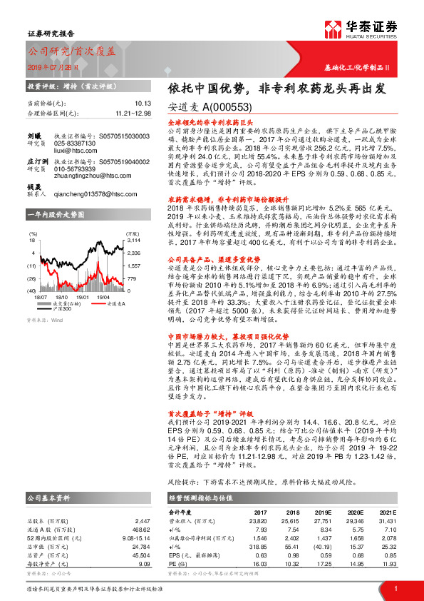 依托中国优势，非专利农药龙头再出发