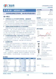 拟收购豪威拥抱光学浪潮，48M新品带动盈利提升