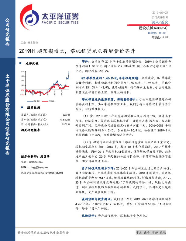 2019H1超预期增长，塔机租赁龙头将迎量价齐升