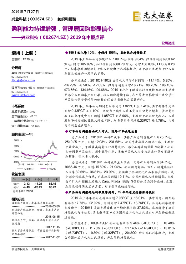 2019年中报点评：盈利能力持续增强，管理层回购彰显信心