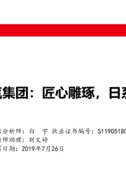 广汽集团:匠心雕琢,日系腾飞