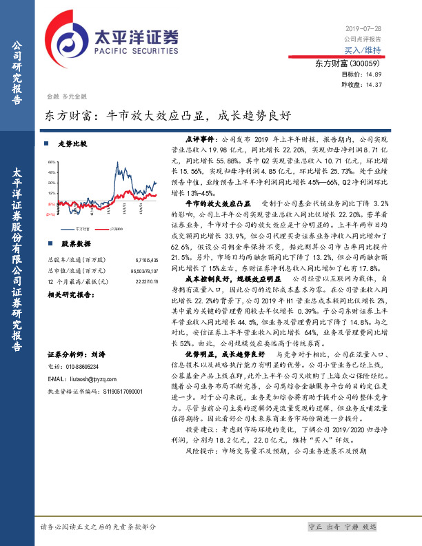东方财富：牛市放大效应凸显，成长趋势良好