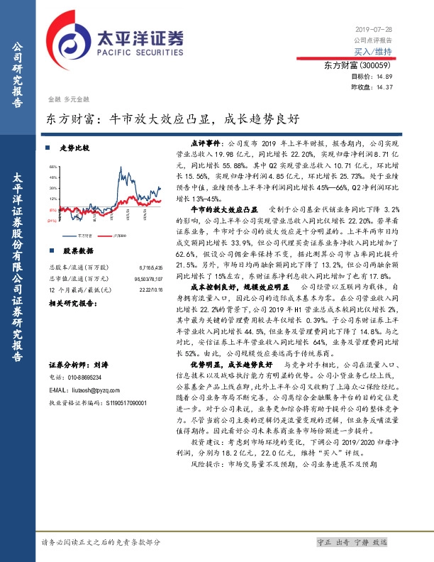 东方财富：牛市放大效应凸显，成长趋势良好