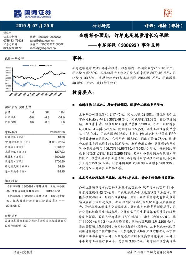 事件点评：业绩符合预期，订单充足稳步增长有保障