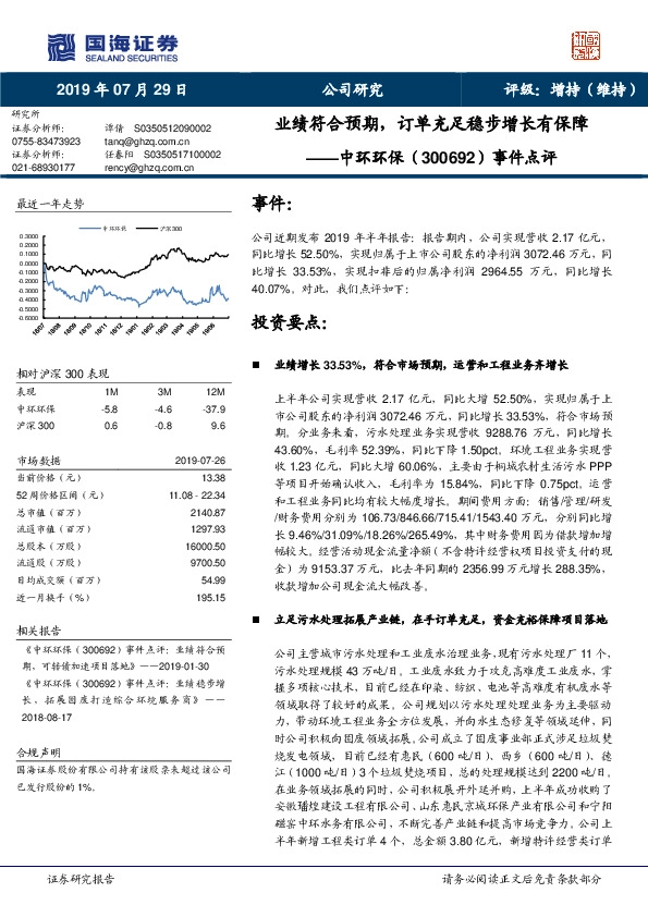 事件点评：业绩符合预期，订单充足稳步增长有保障