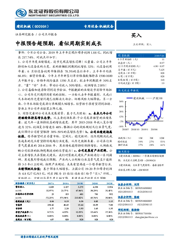中报预告超预期，看似周期实则成长