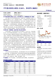 半年度利润同比增长55.88%，净利率大幅提升