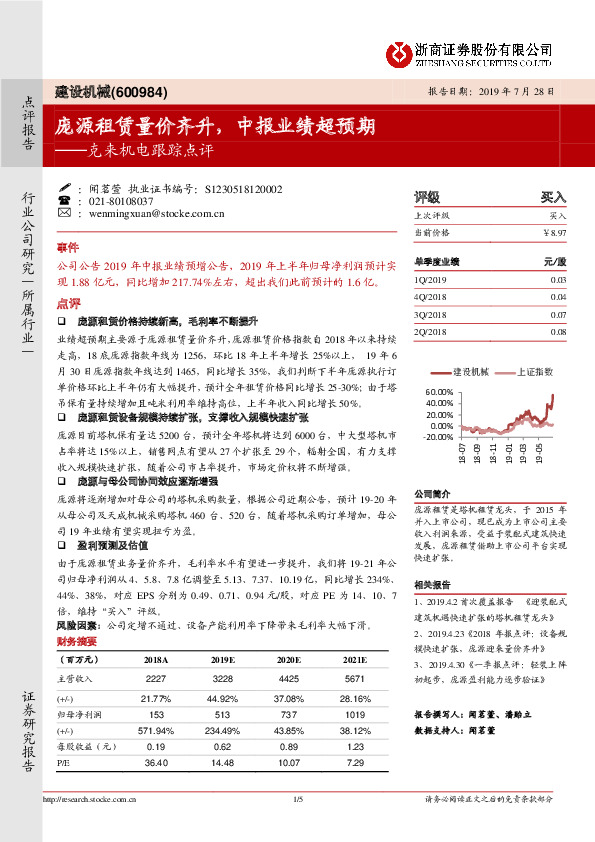 庞源租赁量价齐升，中报业绩超预期