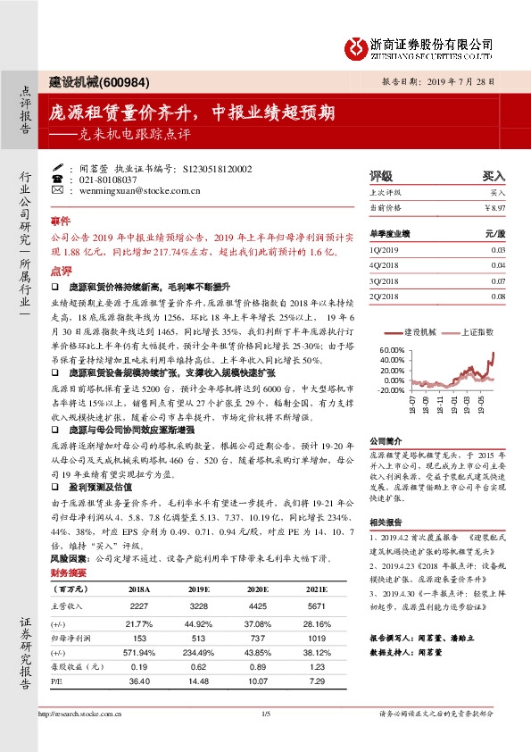 庞源租赁量价齐升，中报业绩超预期